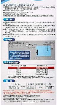 Amazon | テトラ (Tetra) ミニヒーター 50W 自動温度調節器内蔵