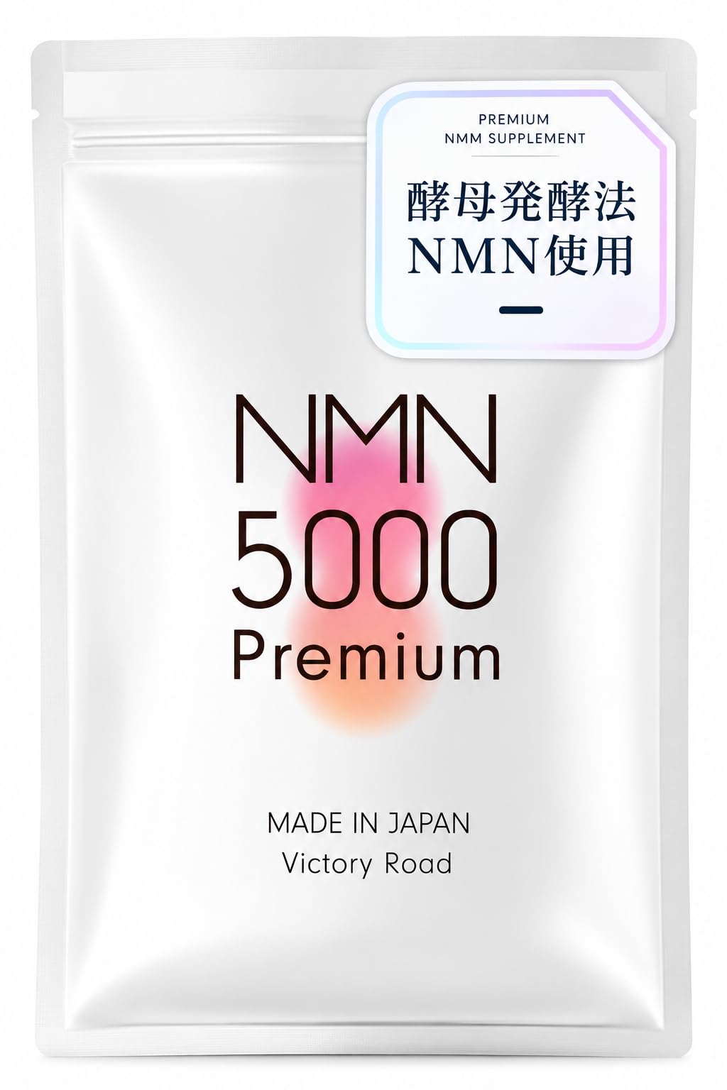 Amazon | NMN サプリメント 5000㎎ （1粒に125㎎） 日本製 酵母発酵