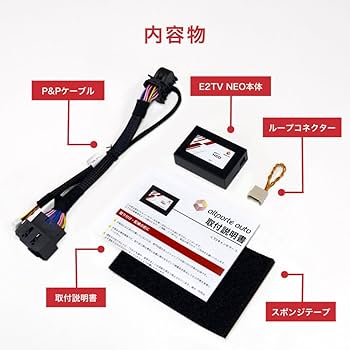 【正規】美容機器販売サロン ベンツTVキャンセラー　E2TV Type03 Amazon | メルセデス ベンツ TVキャンセラー テレビキャンセラー