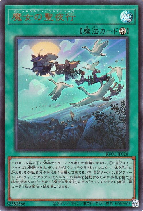 Amazon.co.jp: 遊戯王カード 魔女の聖夜行(ウルトラレア) REVOLUTION