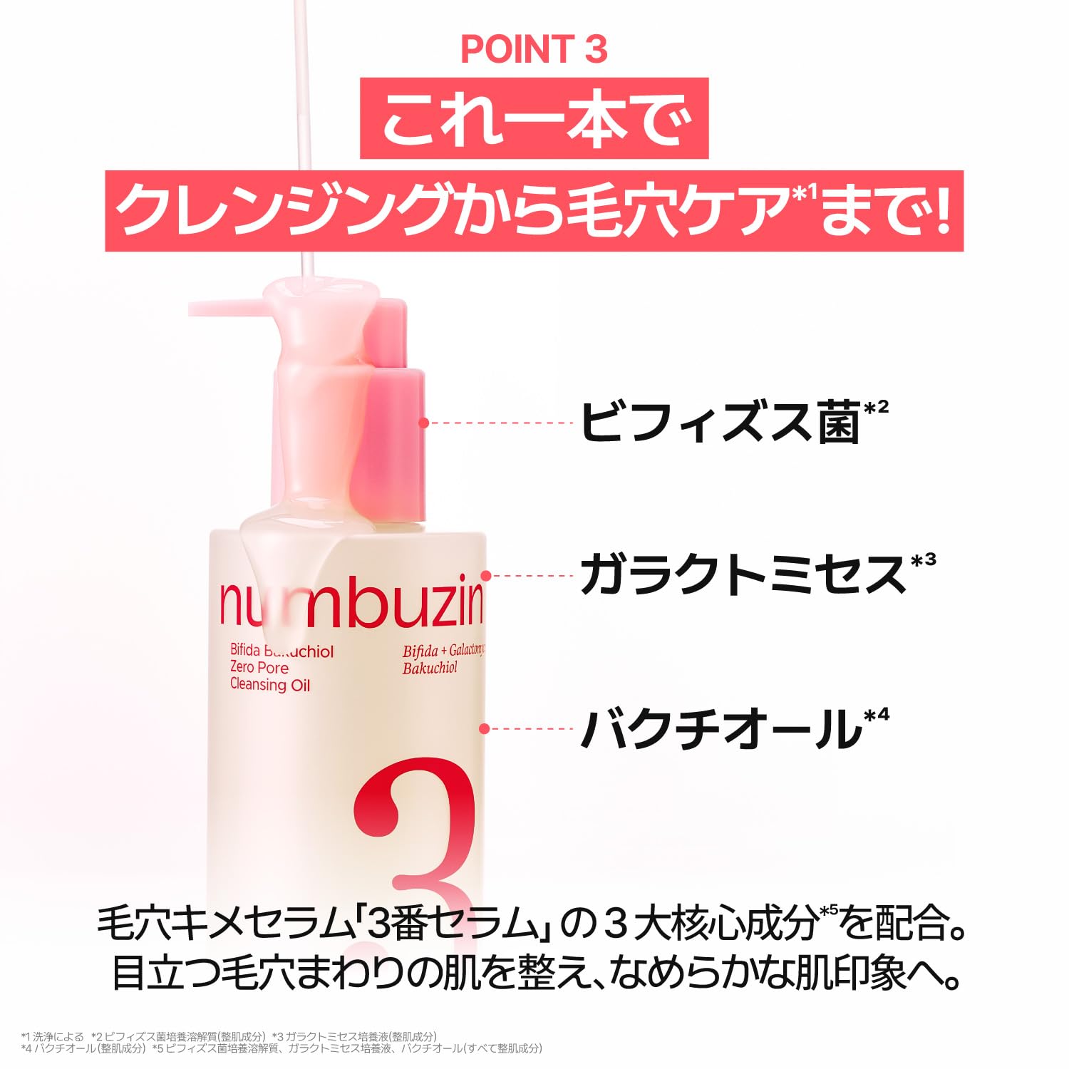 Amazon.co.jp: ナンバーズイン(numbuzin) 公式: クレンジング