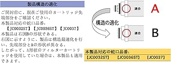 Amazon | JC0036ST 浄水器用カートリッジ 高除去性能タイプ 16物質除去 Amazon | JC0036ST 浄水器用カートリッジ 高除去性能タイプ 16物質除去