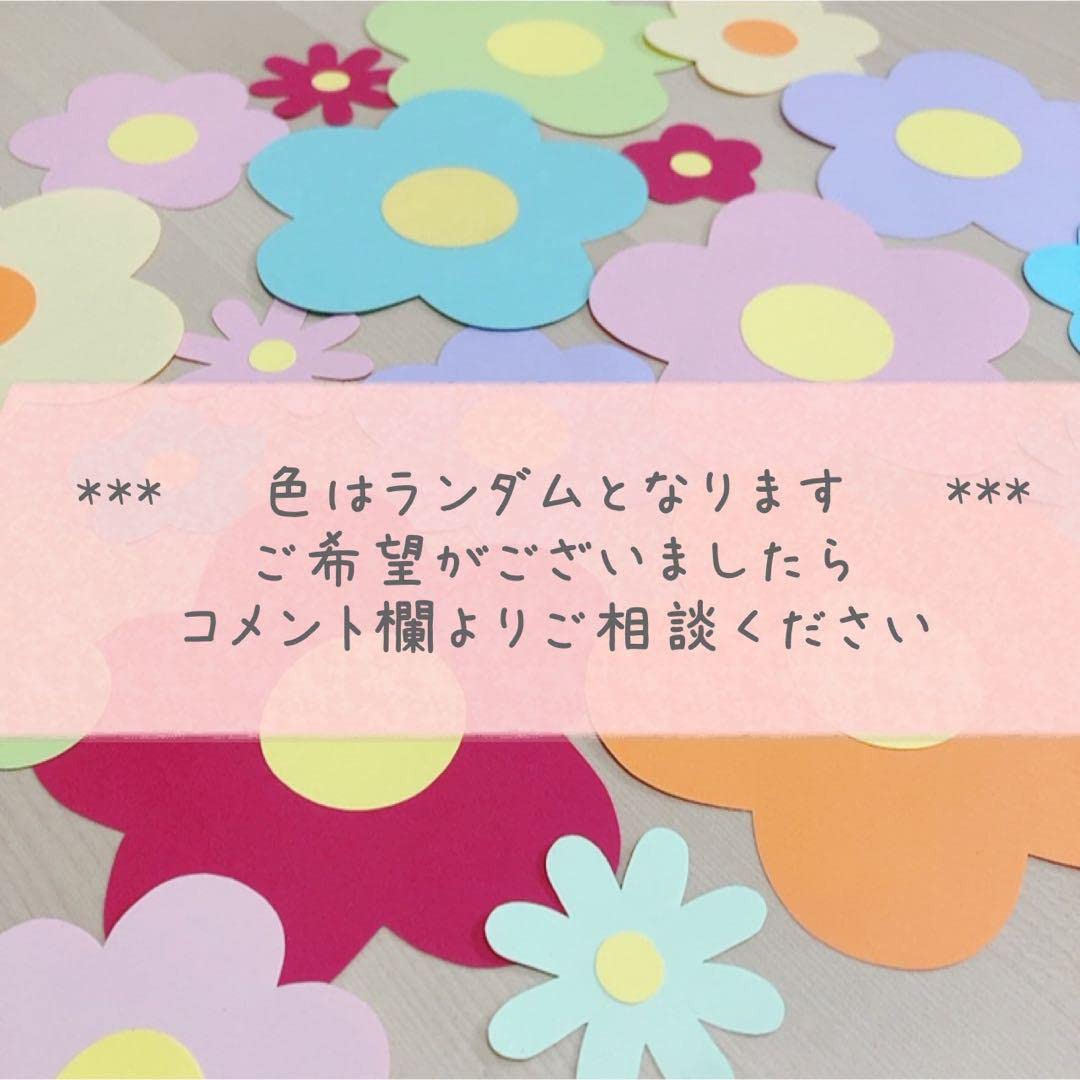 Amazon.co.jp: お花 カラフル 30枚 花壁面 春壁面 花パーツ : おもちゃ