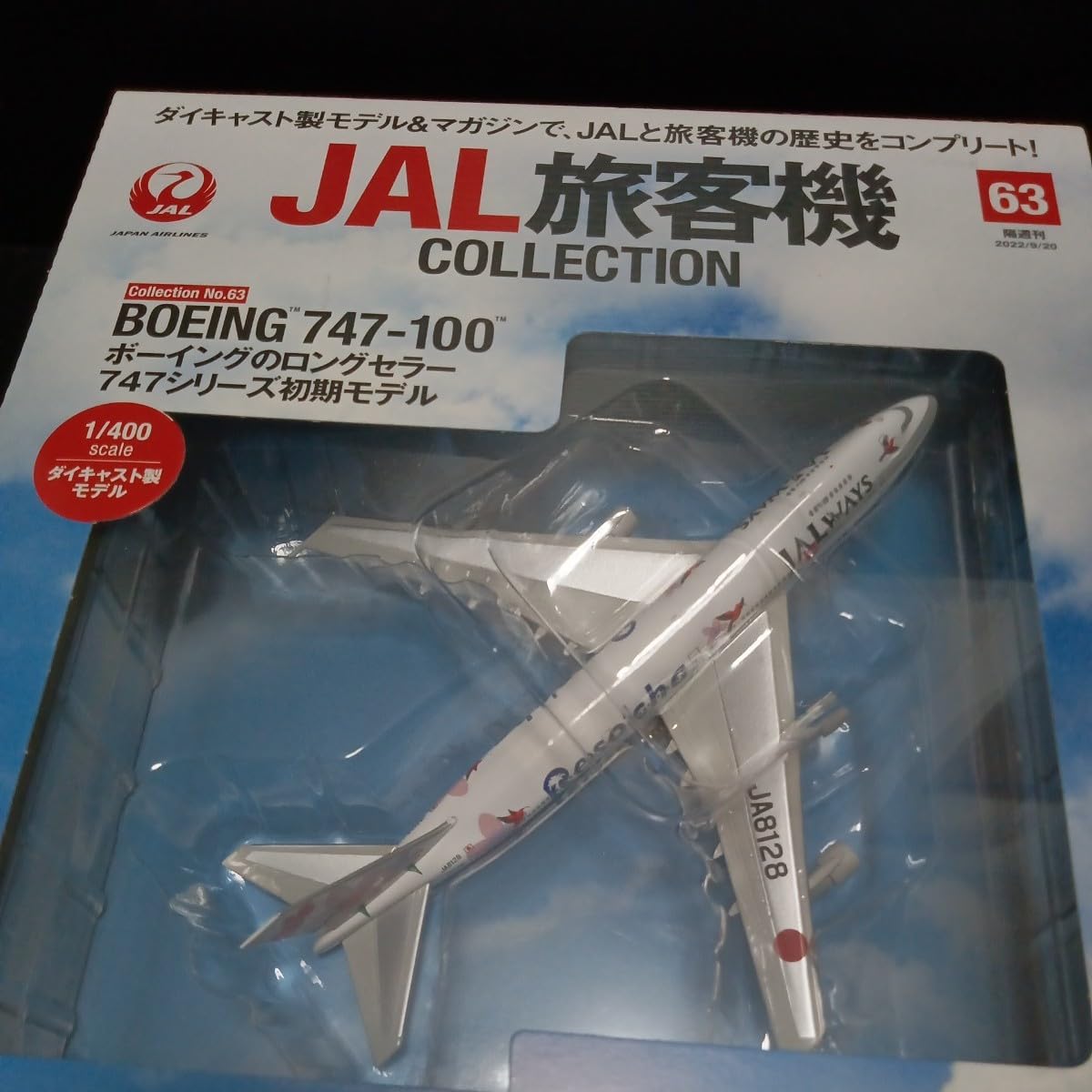 Amazon.co.jp: デアゴスティーニ「1/400 JAL 旅客機コレクション」No