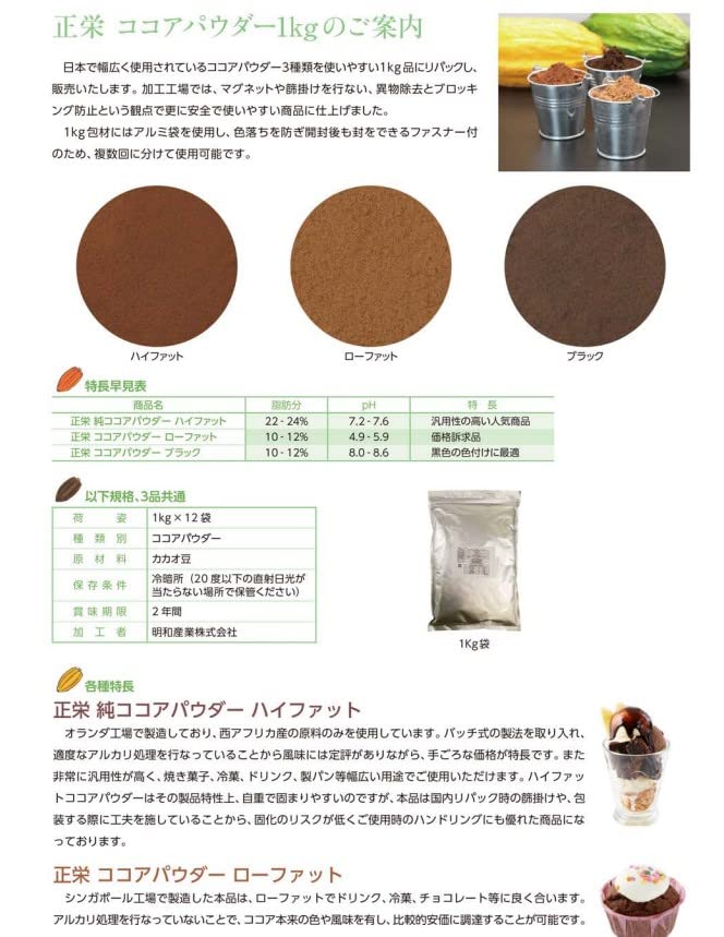 Amazon | 正栄 純ココアパウダー（ハイファット） 1kg | アサヒ食品