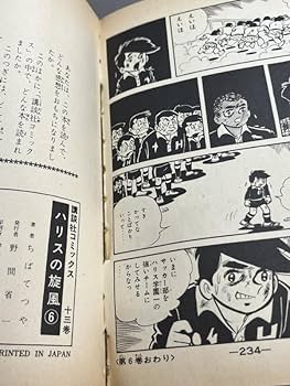 Amazon.co.jp: 全巻セット ちばてつや ハリスの旋風 ハリスの