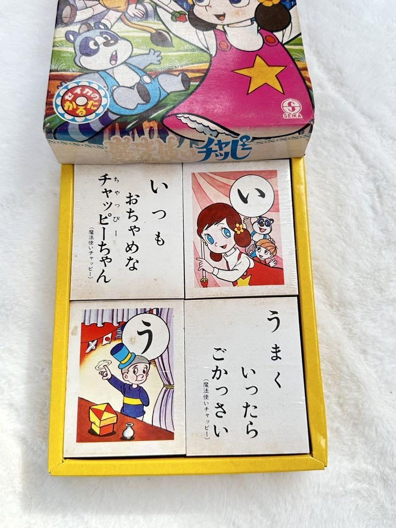Amazon | レトロ かるた 魔法使いチャッピー レトロかるた | かるた