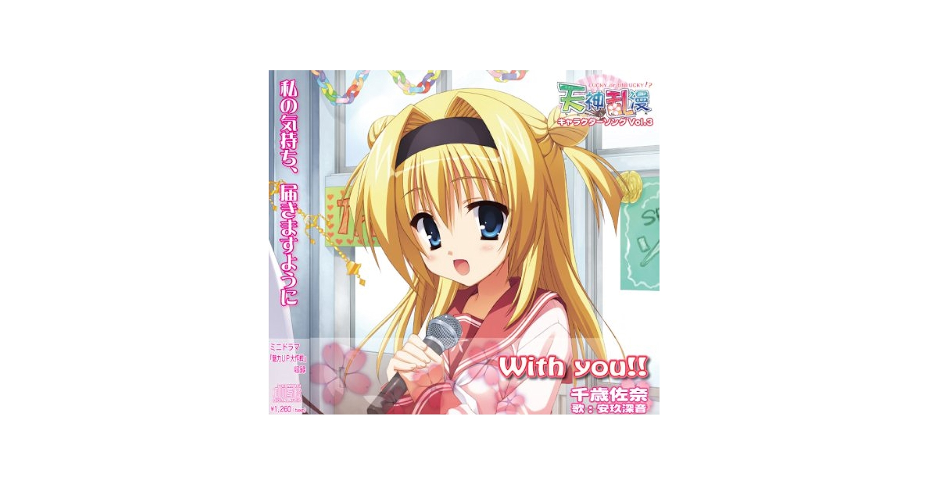 Amazon.co.jp: 天神乱漫 キャラクターイメージソング 