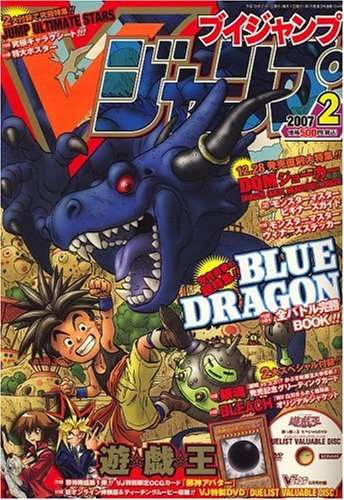 ★ブイジャンプ2009 2月★ ☆ブイジャンプ2009 2月☆ V (ブイ) ジャンプ 2009年 02月号 [雑誌