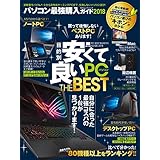 １００％ムックシリーズ パソコン最強購入ガイド２０１８