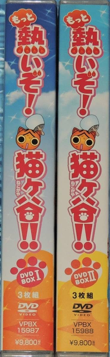 Amazon.co.jp: もっと熱いぞ猫ヶ谷 DVD-BOX セット 秋月三佳