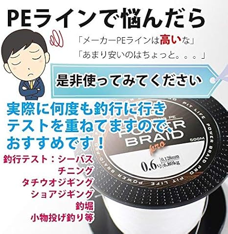 Amazon ピットライフ Power Braid Pro 500m Peライン各号取り扱い ホワイト 釣り糸 高強度pe 4本編み 日本製 マルチコーティング 強力 ピットライフ ライン