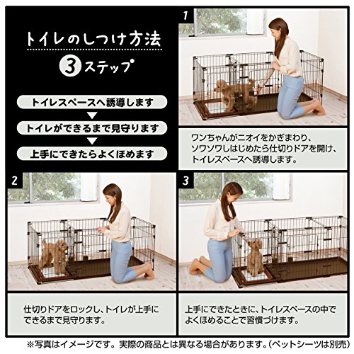 ペティオ(Petio) トイレのしつけが出来る ドッグルームサークル 2Way スタンダード 本体 の商品画像 5