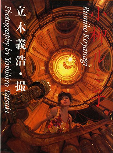 無料電子書籍 おすすめ 小柳ルミ子写真集 バイ