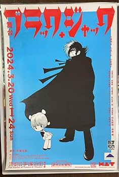 ブラックジャック 手書き パネル ポスター 1970年代 詳しくは不明 ブラックジャック 手書き パネル ポスター 1970年代 詳しくは