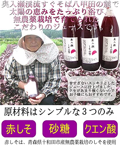 Amazon.co.jp: 赤しそジュース 無農薬栽培 1本1000ml そのまま飲める