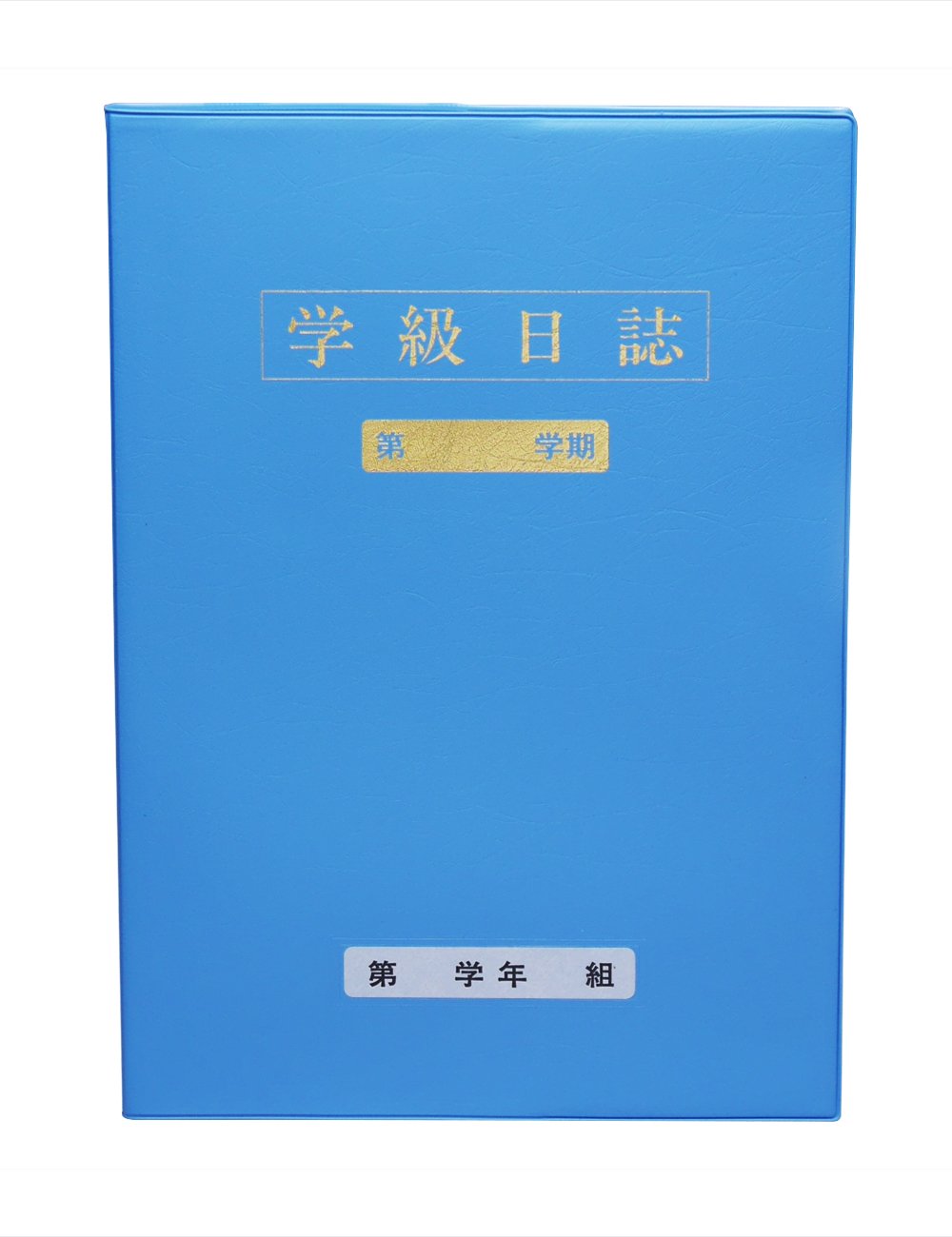 Amazon.co.jp: ミヤザワ 教務用品 高等学校学級 日誌 2期用（B5） 6-9