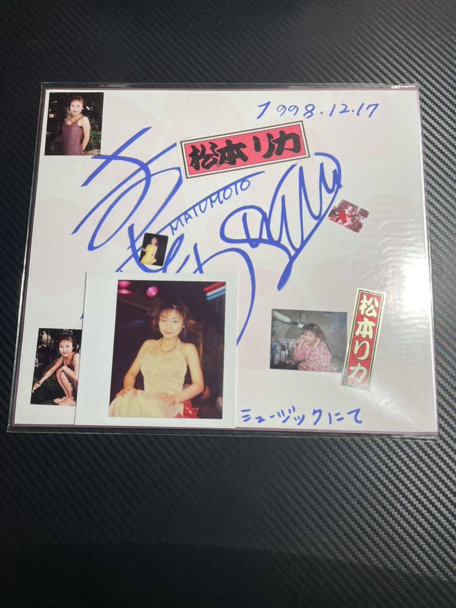 松本リカ　直筆サイン色紙&amp;ポラ1枚　ストリップアイドル Amazon.co.jp: 松本リカ 直筆サイン色紙&ポラ1枚 ストリップ