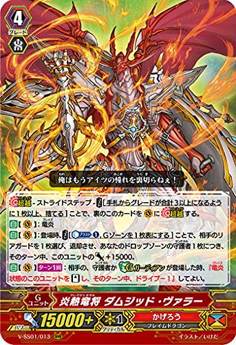 ト*ん様 ファイヤー　カードe 013/T Amazon.co.jp: ヴァンガード V-SS01/013 炎熱竜将 ダムジッド