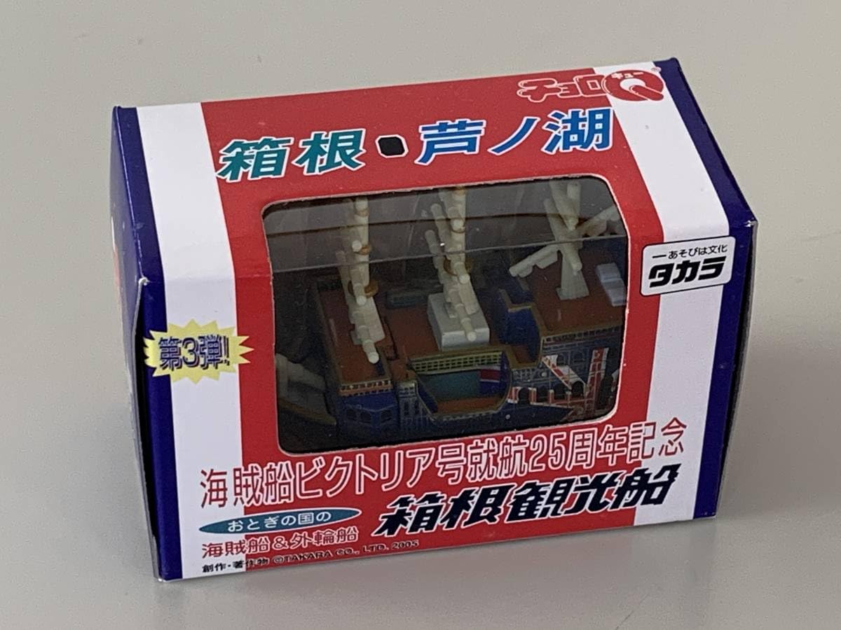 Amazon.co.jp: ◇③箱根・芦ノ湖【箱根観光船 第3弾 チョロQ 海賊船