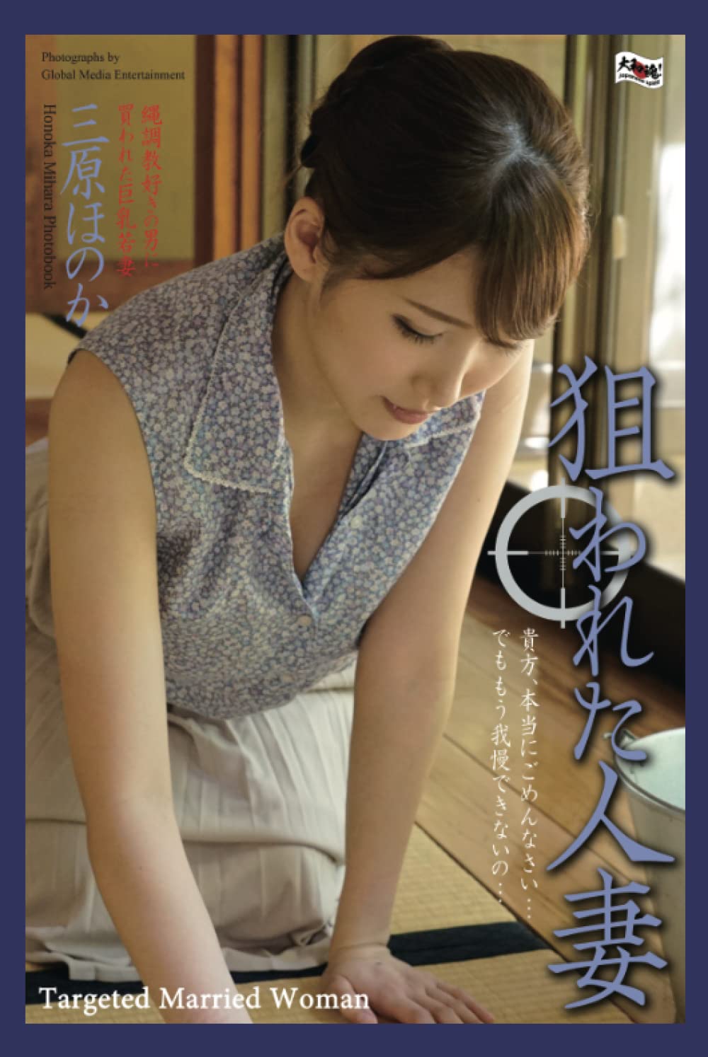 Targeted Married Woman Honoka Mihara Photobook HONOKA MIHARA Amazon Books