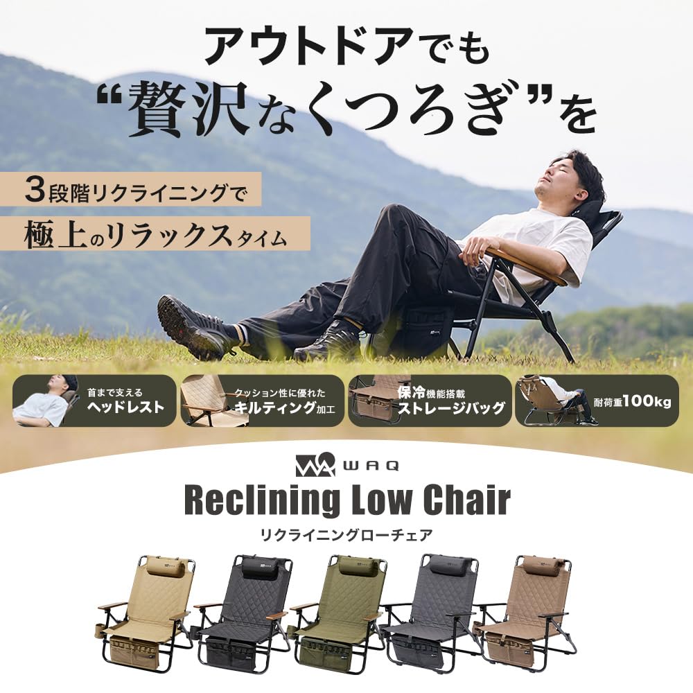 WAQ リクライニングローチェア　2個セット WAQ（ワック）WAQ Reclining Low Chair リクライニング