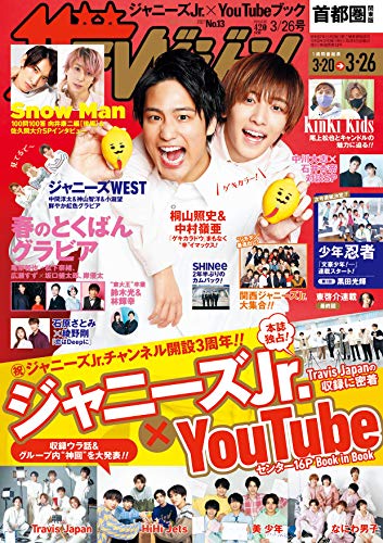 スマホ 無料電子書籍 ザテレビジョン 首都圏関東版 2021年3/26号 バイ