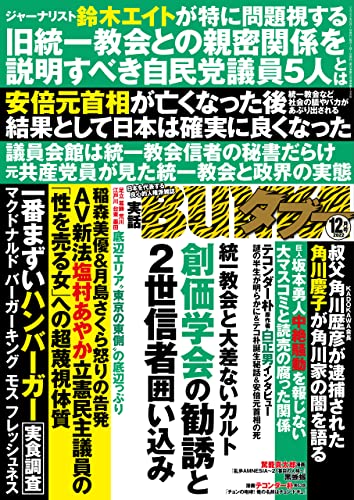 実話BUNKAタブー2022年12月号【電子普及版】 [雑誌] 実話BUNKAタブー【電子普及版】