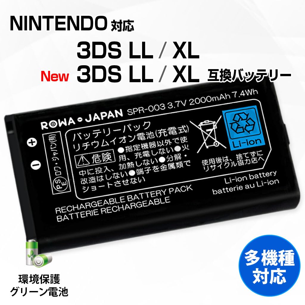 Amazon.co.jp: 【使用時間14%アップ】任天堂対応 3DS LL XL SPR-003 大  
