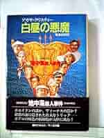 白昼の悪魔 Amazon.co.jp: 白昼の悪魔〔新訳版〕 (クリスティー文庫
