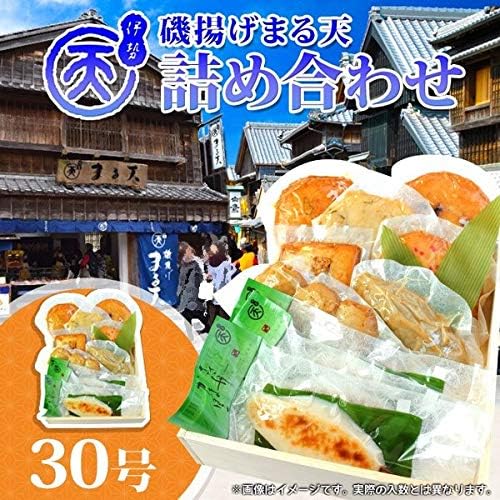 Amazon 磯揚げ まる天 詰め合わせセット ３０号 １０品 木箱入り 伊勢 志摩 お土産 美し国からの贈り物 はんぺん かまぼこ さつま揚げ ちくわ 伊勢鳥羽志摩特産横丁 おでん種 練り物セット 通販
