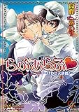 らぶあらぶ はわわ大誘拐！ らぶあらぶ　はわわ大誘拐！ (ガッシュ文庫)