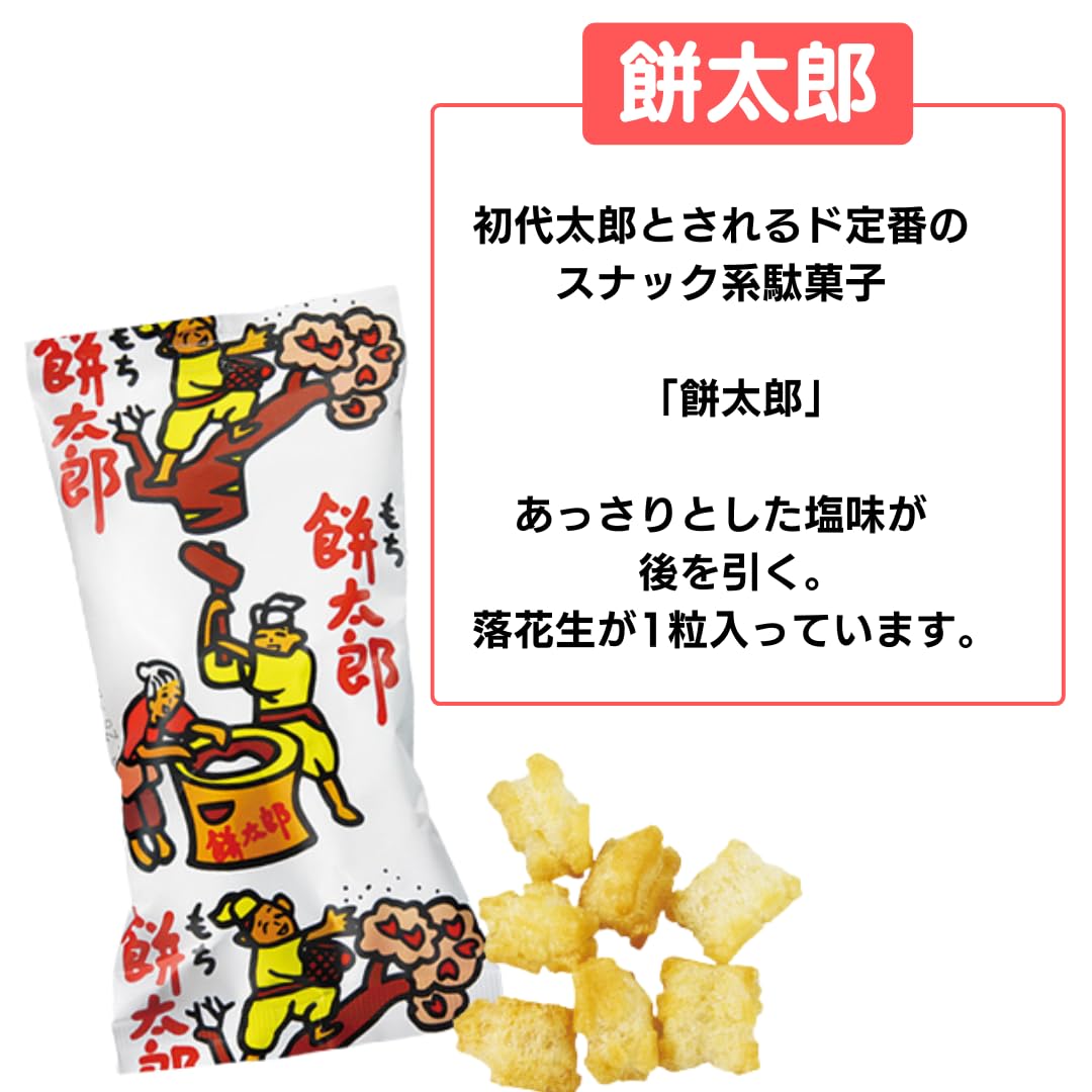 Amazon.co.jp: 菓道 もち太郎 【餅太郎】 6g ×15袋 試し買い 駄菓子 
