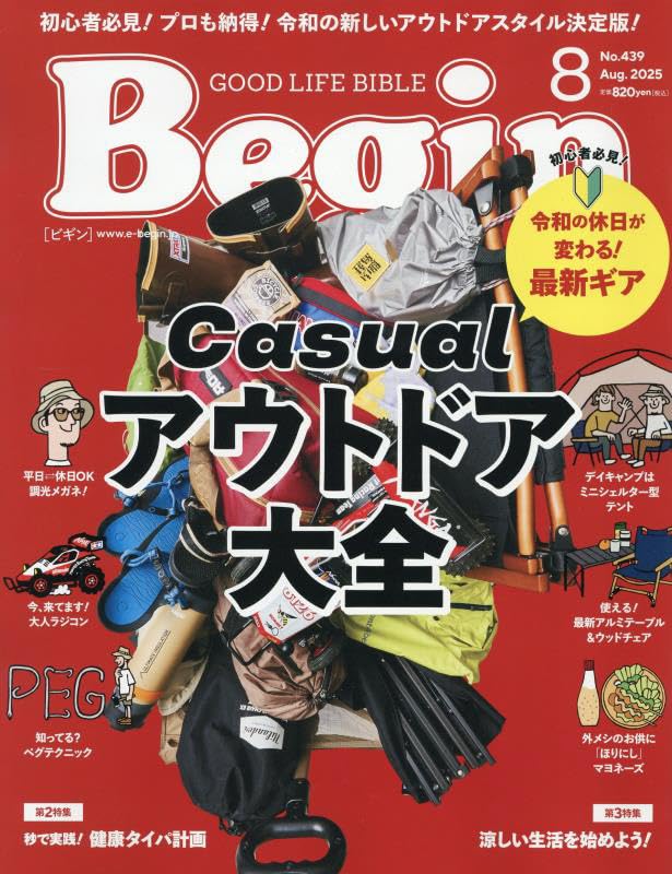 Amazon.co.jp: Begin (ビギン) 2025年8月号 : Begin 編集部: 本