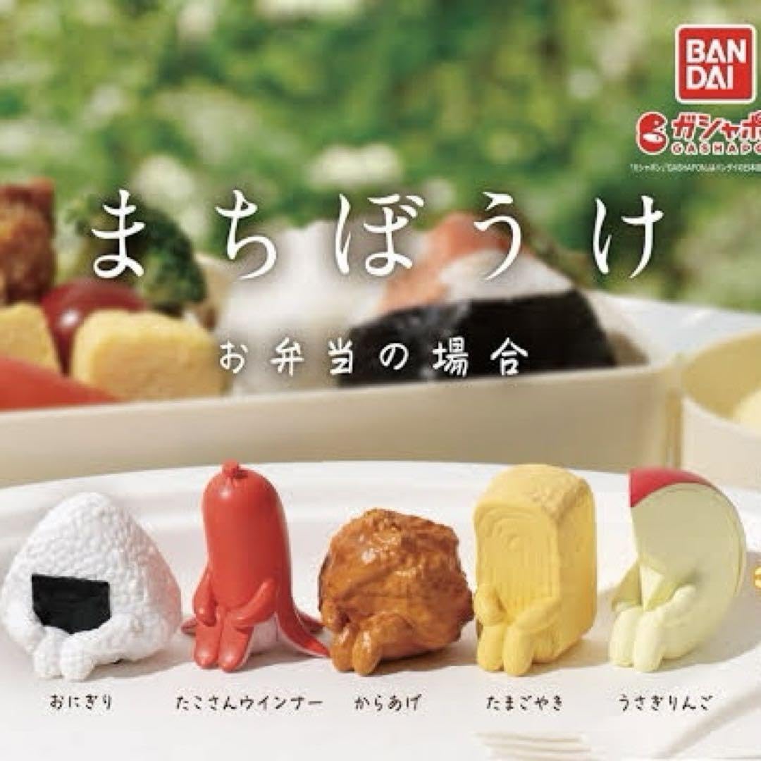 まちぼうけ お弁当の場合　 全5種類　コンプリートセット　ガチャ Amazon.co.jp: まちぼうけ お弁当の場合 コンプリート : おもちゃ