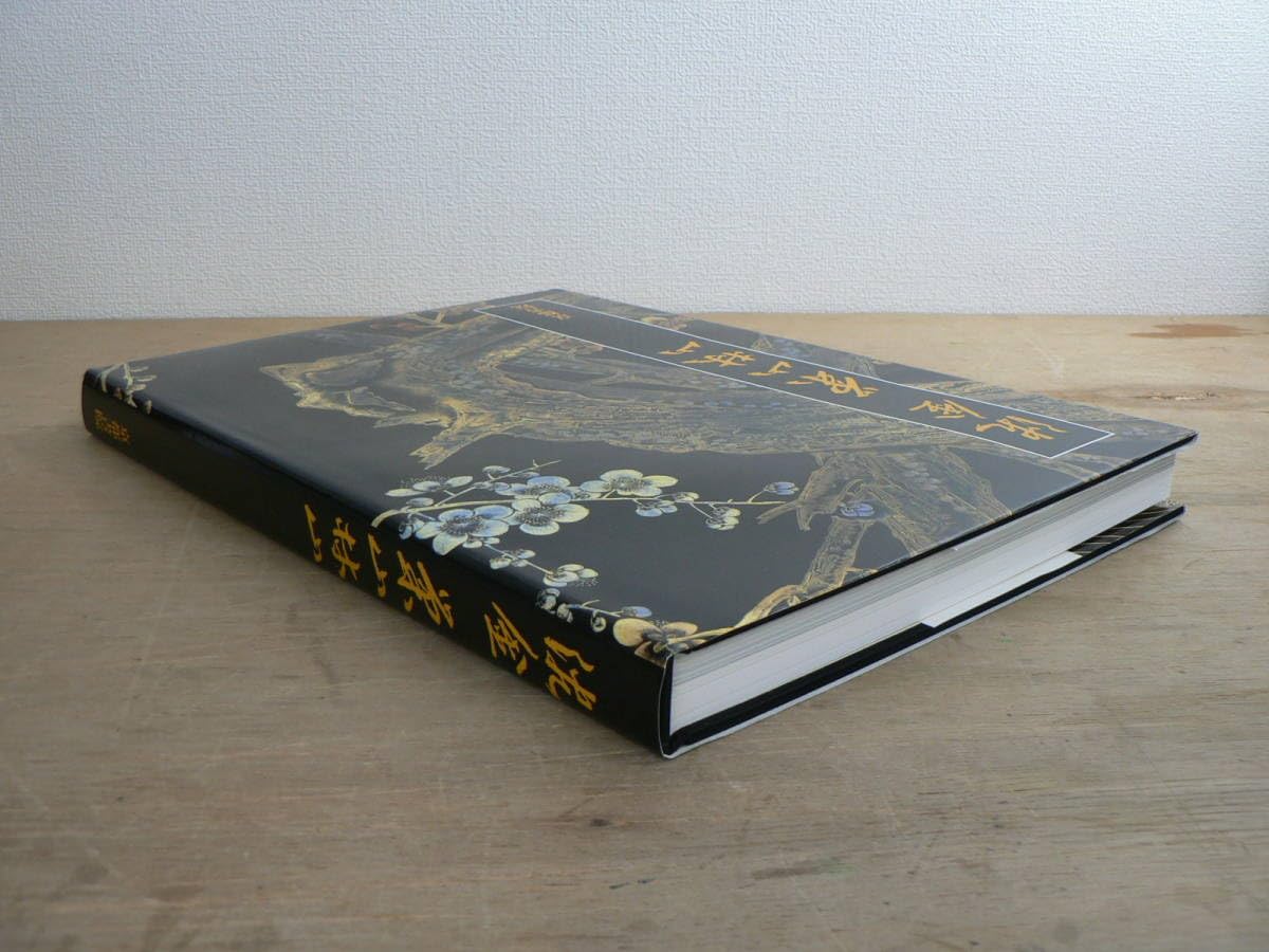 Amazon.co.jp: s 沈金 巣山林山 京都書院 1985/漆器 伝統工芸 漆