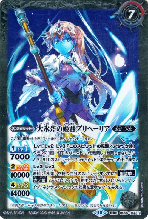 Amazon | バトルスピリッツ 氷刃姫プリヘーリア／大氷斧の姫君