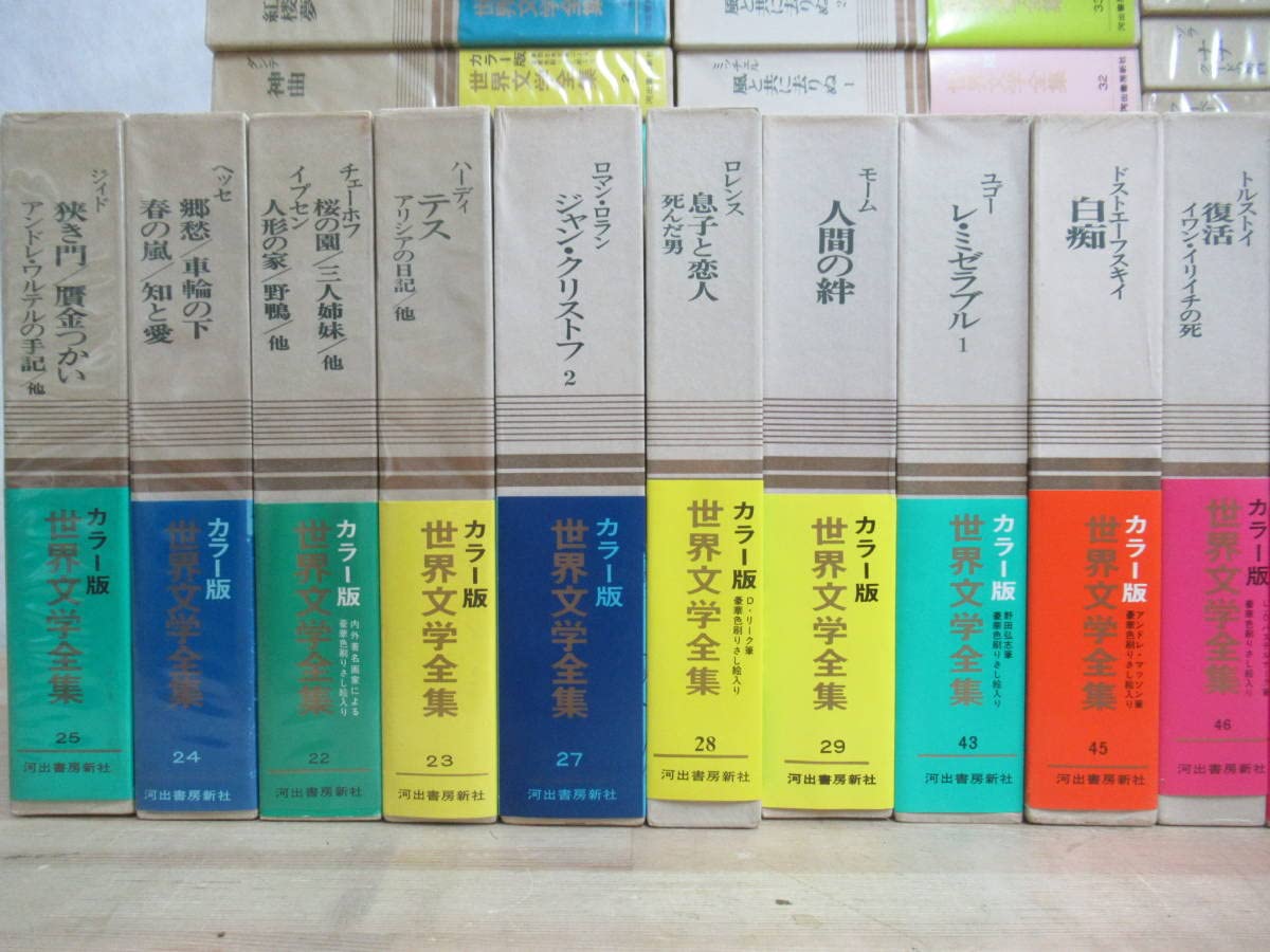 Amazon.co.jp: K2カラー版 世界文学全集全52巻セット 千夜一夜物語 百
