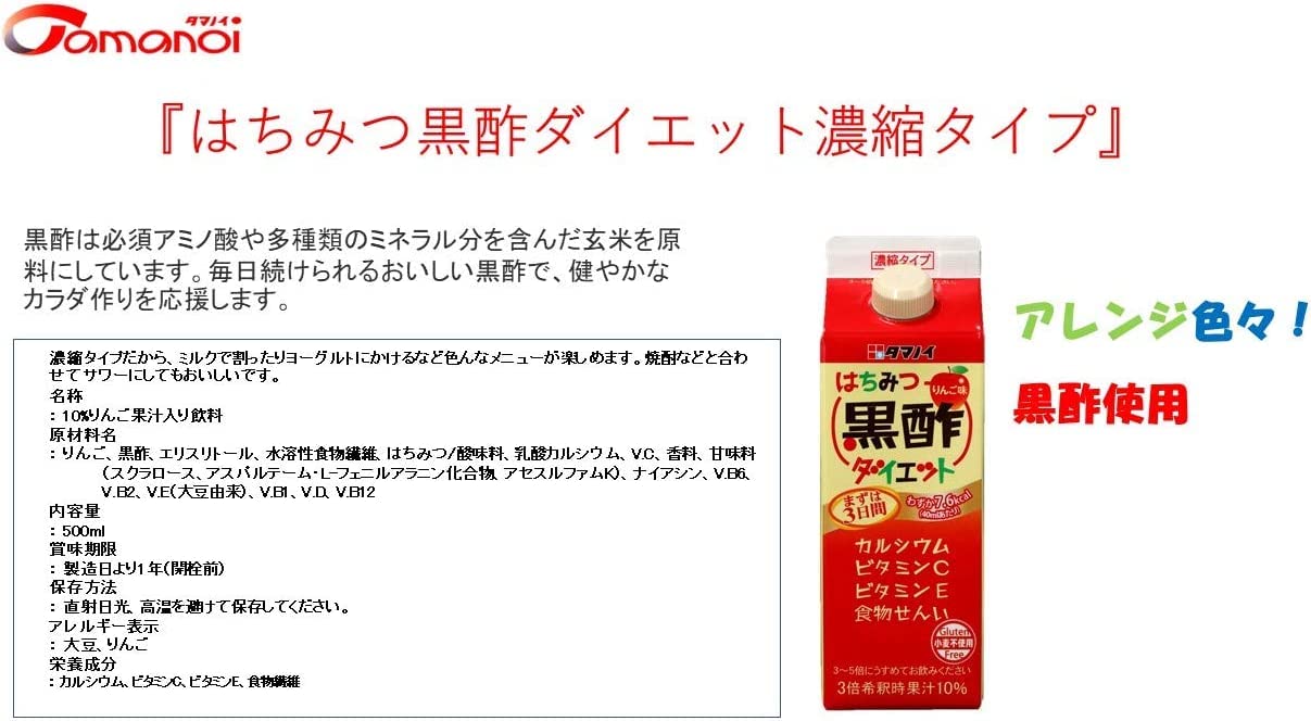 Amazon.com : TAMANOI Hachimitsu Kurozu Diet 500ml (Pack of 4