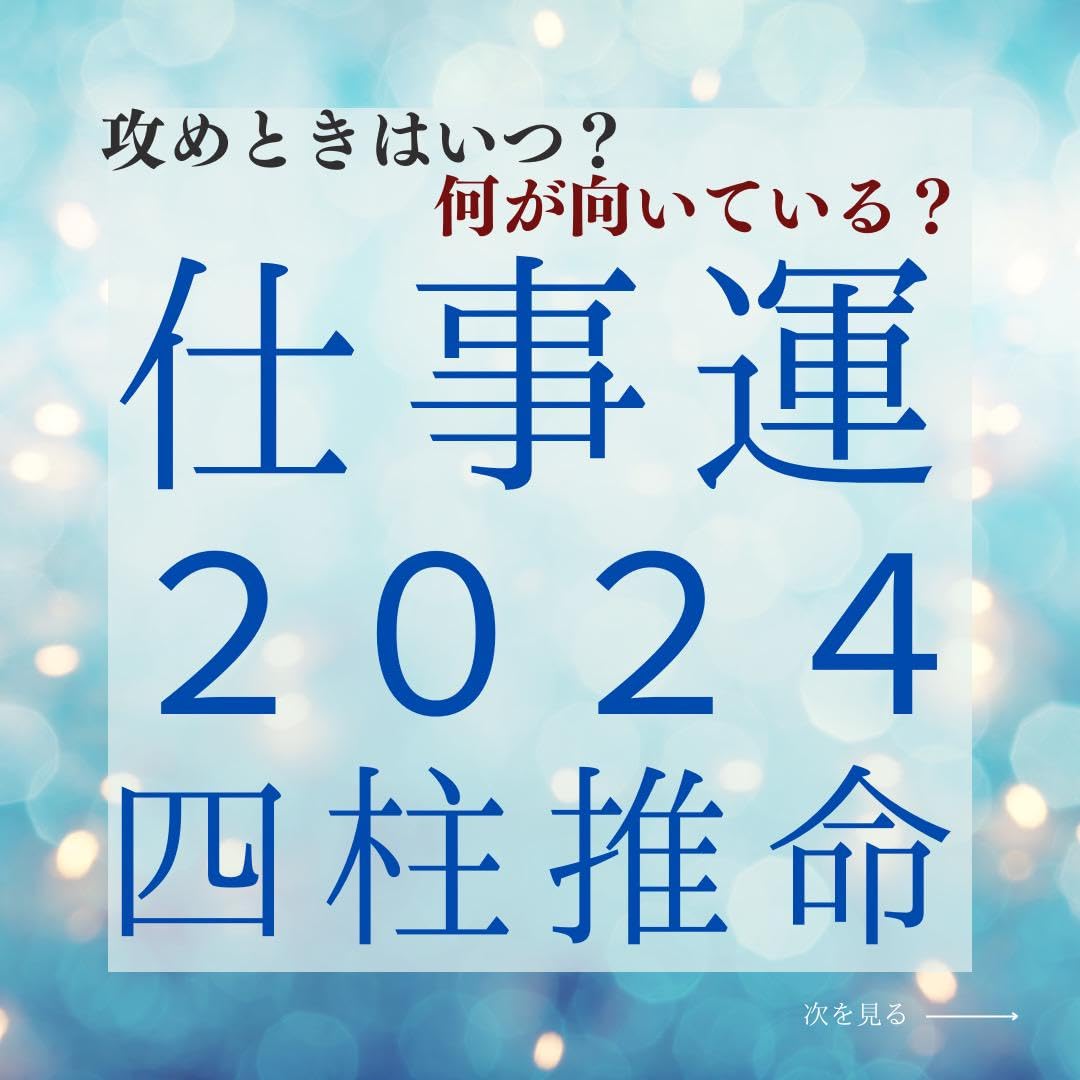 Amazon.co.jp: 仕事運、転職運、起業運、金運を大運から開運！四柱推命