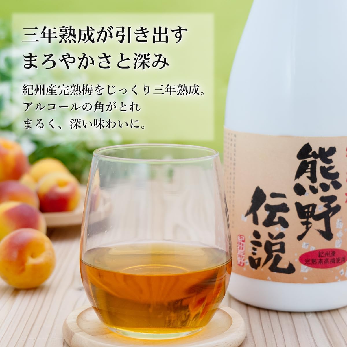 プラム食品 熊野伝説 白瓶 720ml 三年熟成 高級 アルコール度数13% GI梅酒