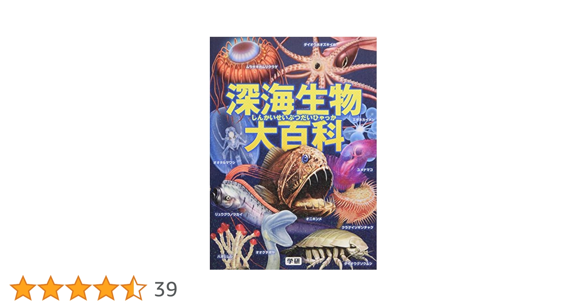 深海生物大百科 : Amazon.sg: Books