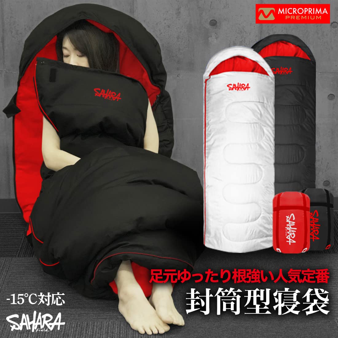 新品☆コンパクトサハラ寝袋 Amazon.co.jp: 【FieldSAHARA】 寝袋 シュラフ 冬 冬用 人工ダウン