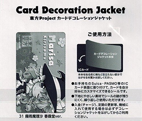 Amazon.co.jp: 東方Project カードデコレーションジャケット 霧雨魔