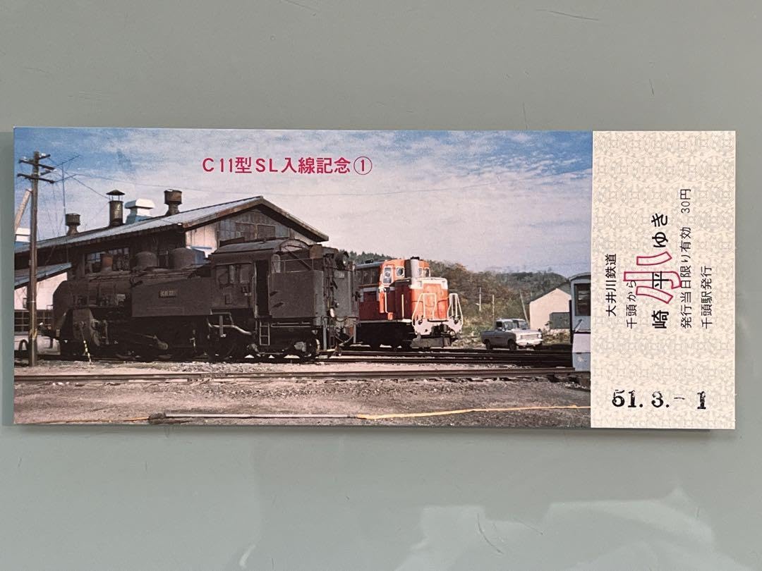 Amazon.co.jp: 記念乗車券大井川鐵道 C11型SL入線記念(51年) : Toys