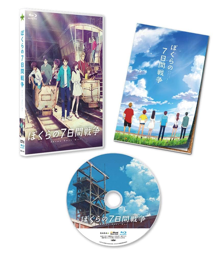 Amazon.co.jp: 劇場アニメ 『 ぼくらの7日間戦争 』 [Blu-ray