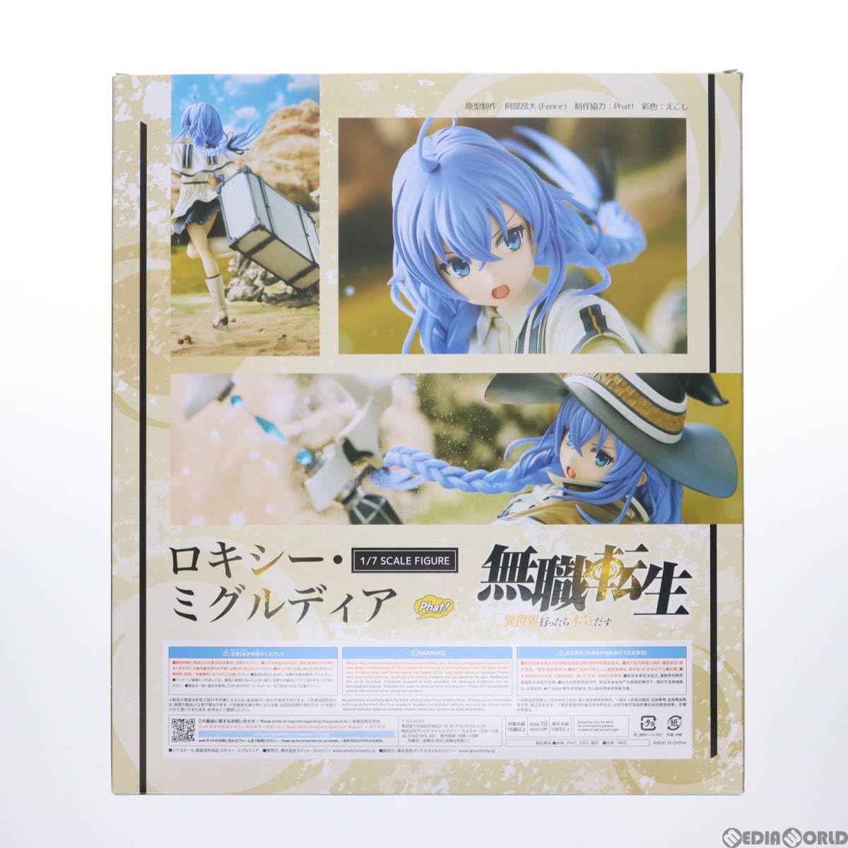 Amazon | [FIG]ロキシー・ミグルディア 無職転生 ～異世界行ったら本気