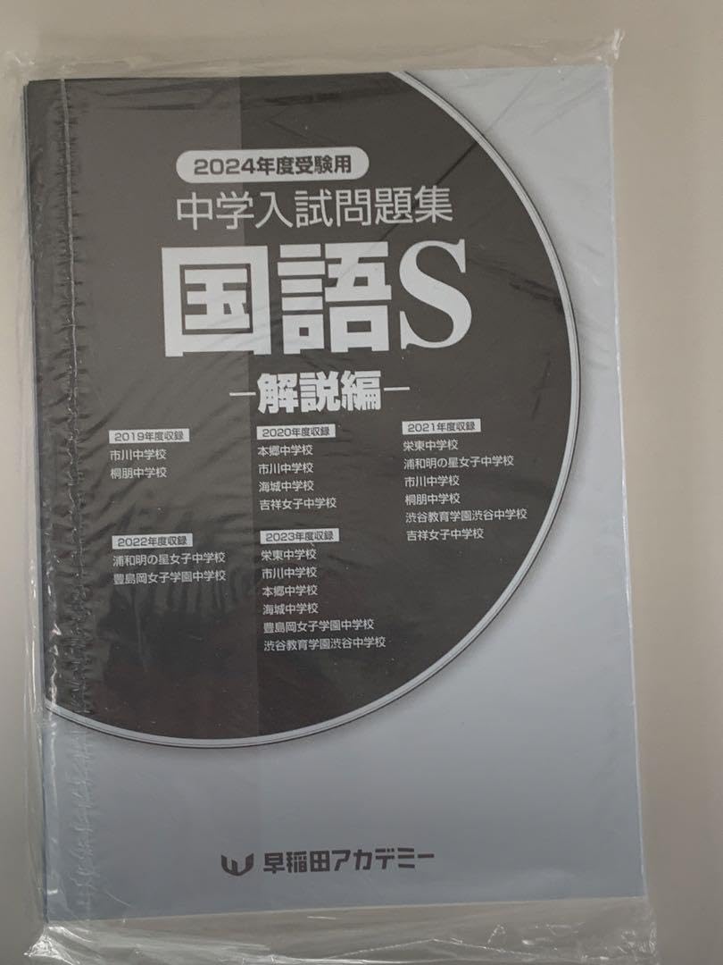 早稲田アカデミー】高校入試テキスト 問題集 英語 数学 国語 バラ売り