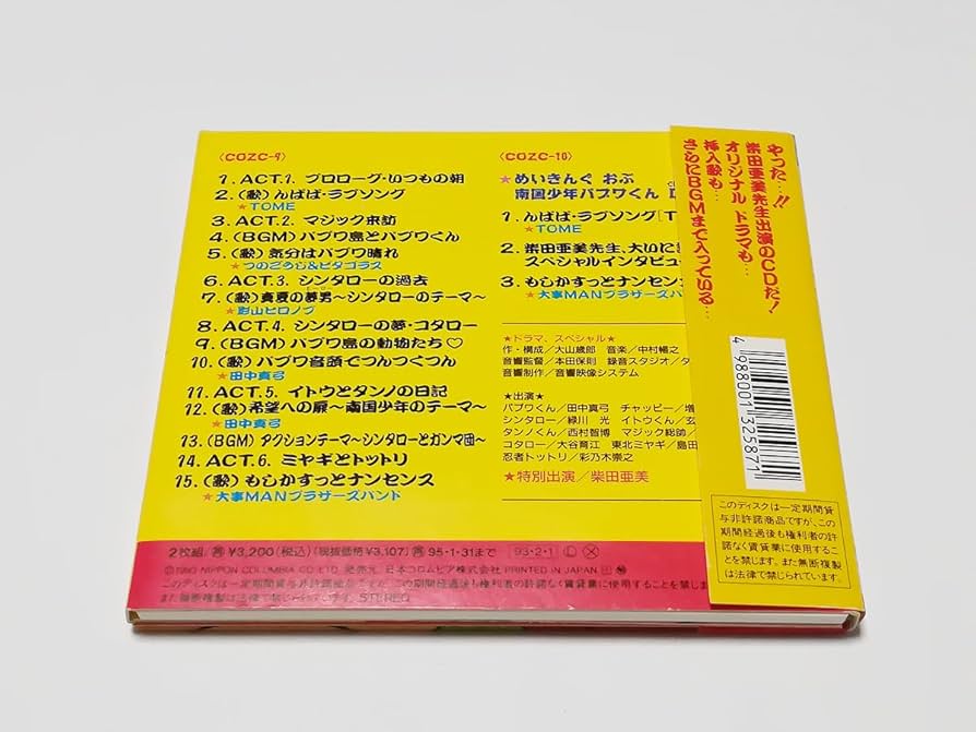 Amazon.co.jp: CD | Bubba! Tropical Shonen Papua-kun DX A Day