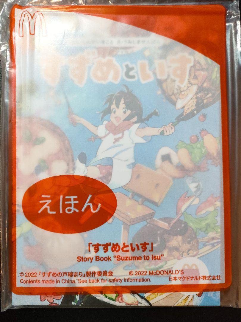Amazon.co.jp: 映画 すずめの戸締まり マクドナルド ハッピーセット